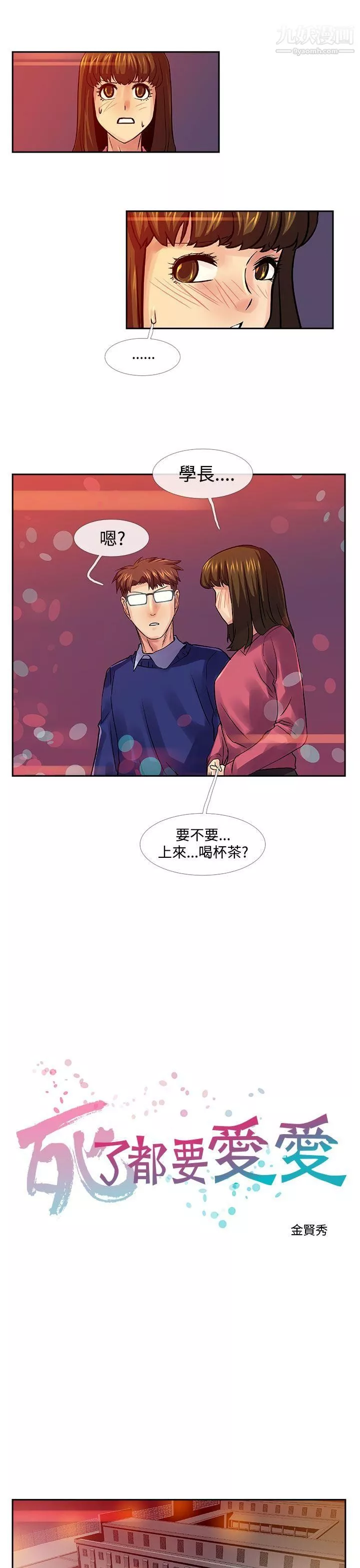 死了都要愛愛第33話