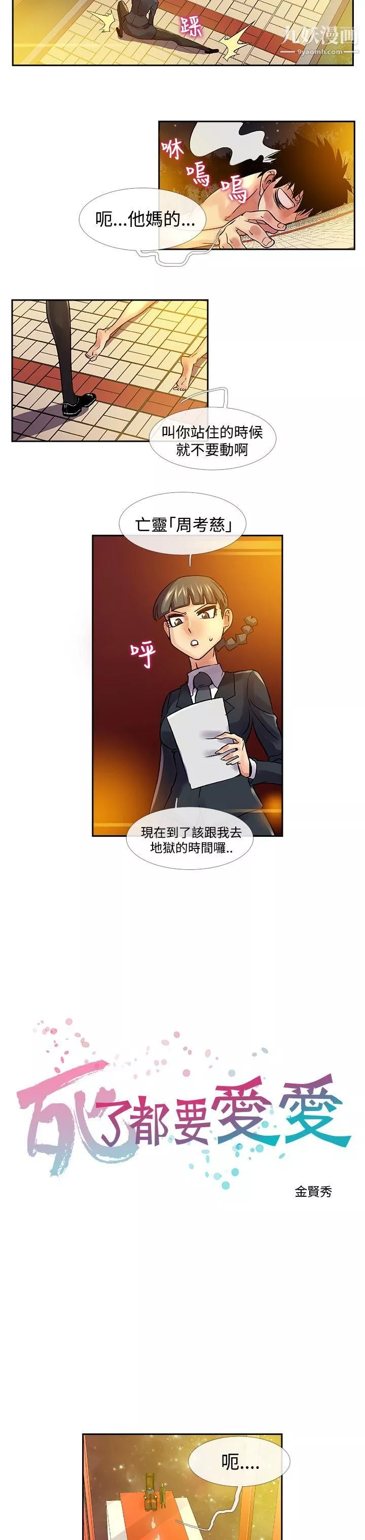 死了都要愛愛最終話