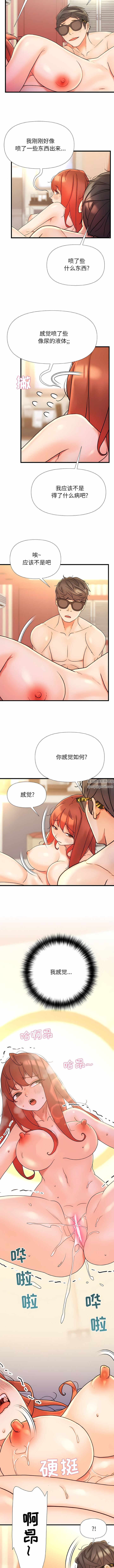青涩的他们第17话