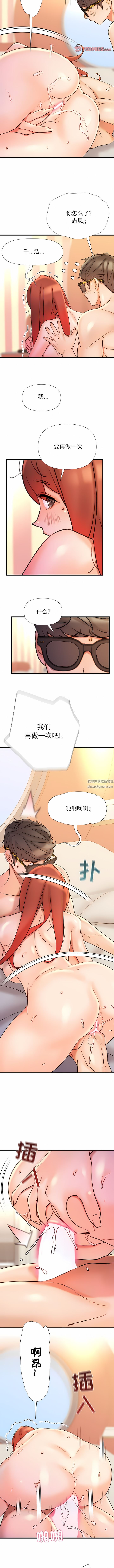 青涩的他们第17话