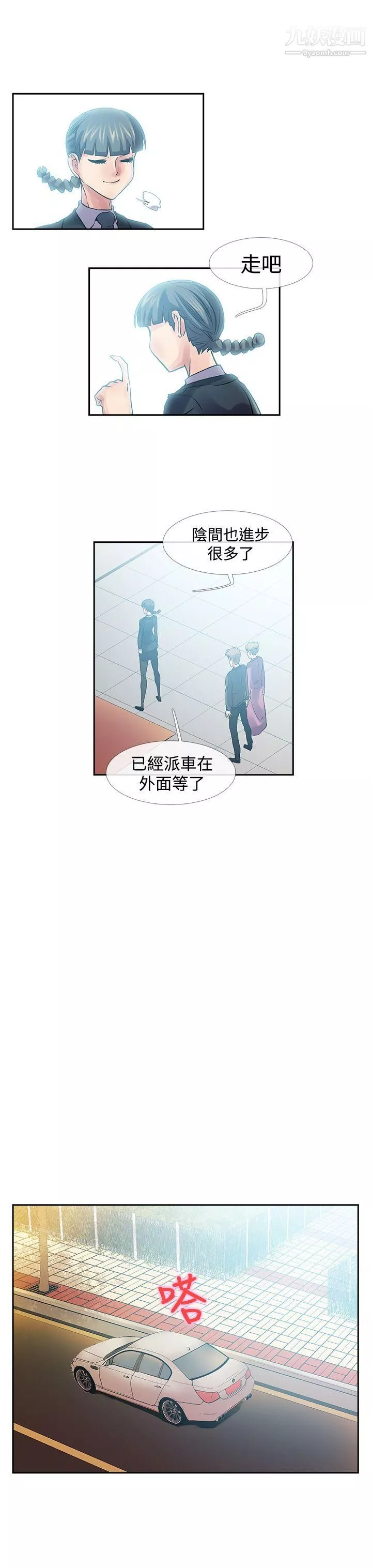 死了都要愛愛最終話