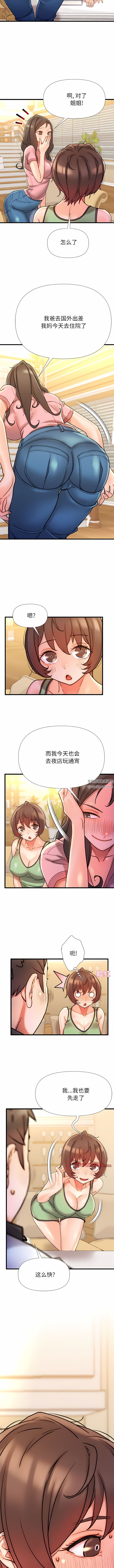 青涩的他们第17话