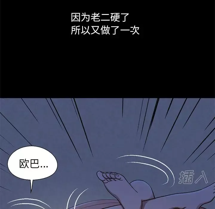 不該有的愛情第1话
