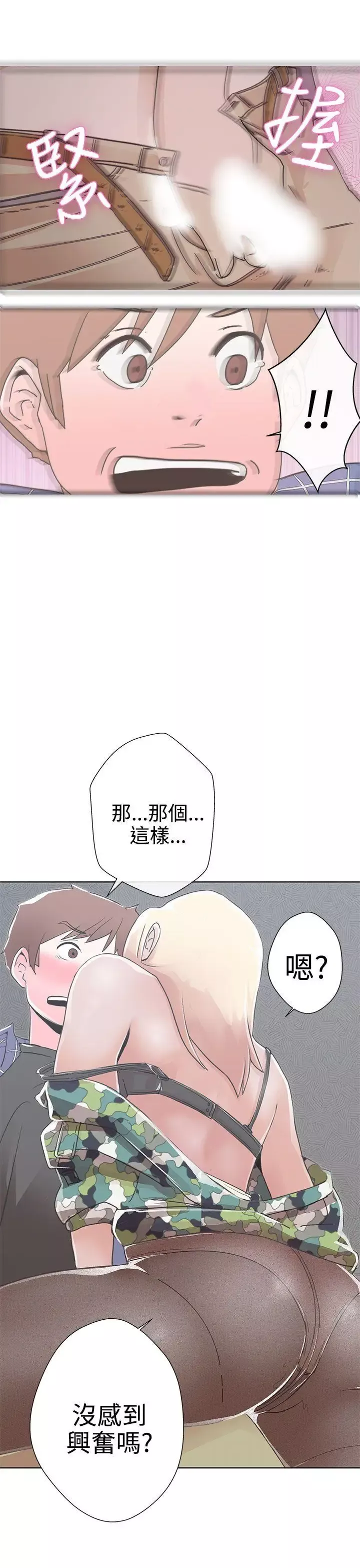 LOVE愛的導航G第1話