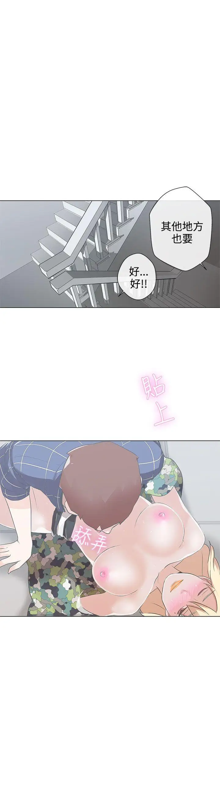 LOVE愛的導航G第2話
