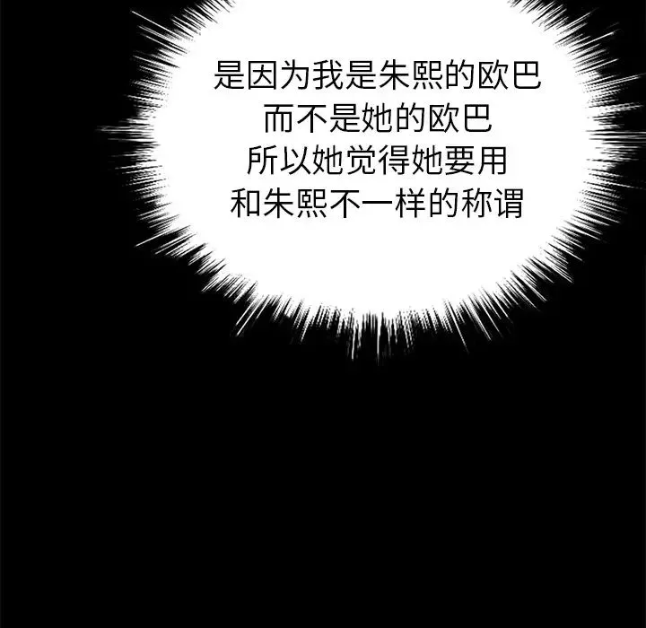 不該有的愛情第2话