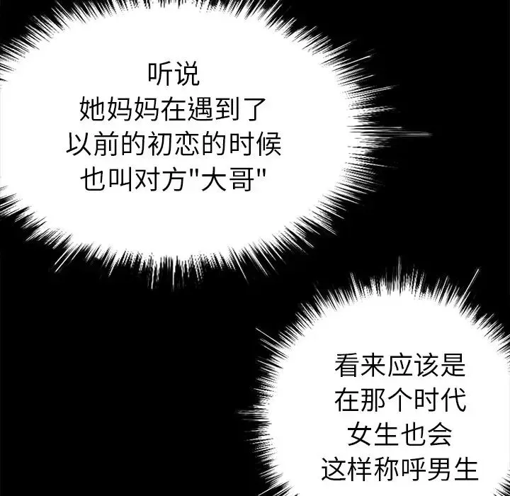 不該有的愛情第2话