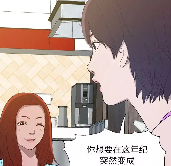 不該有的愛情第2话
