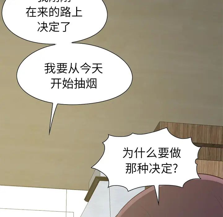 不该有的爱情第2话
