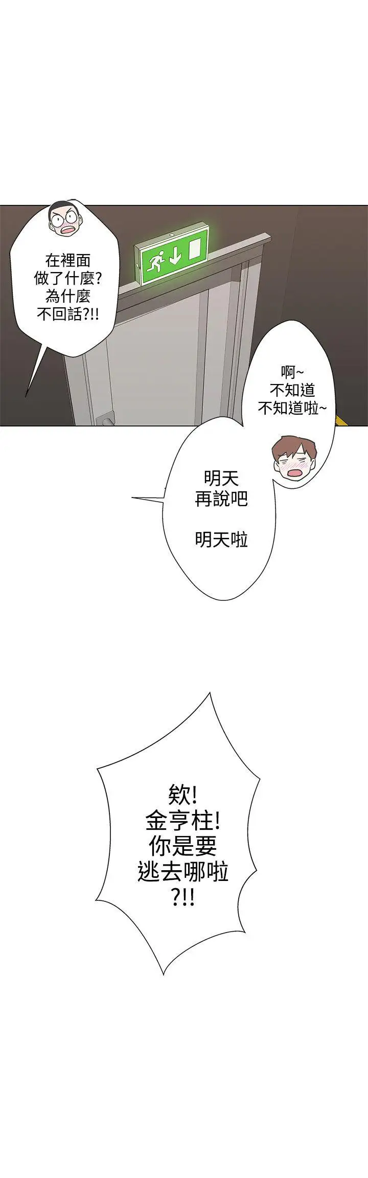 LOVE愛的導航G第2話