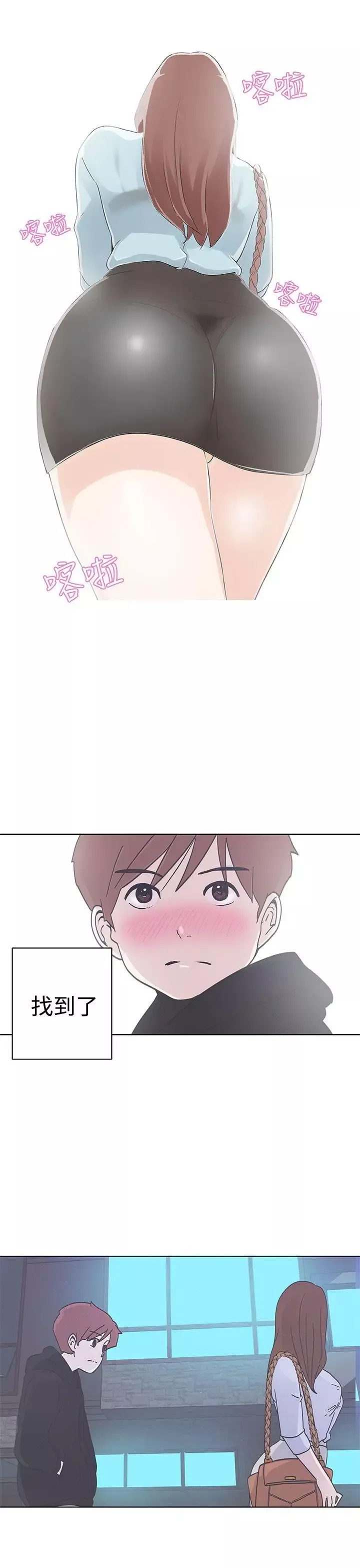 LOVE愛的導航G第2話