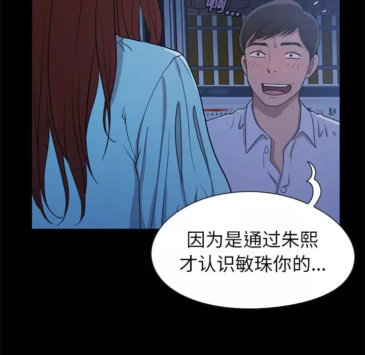 不該有的愛情第2话