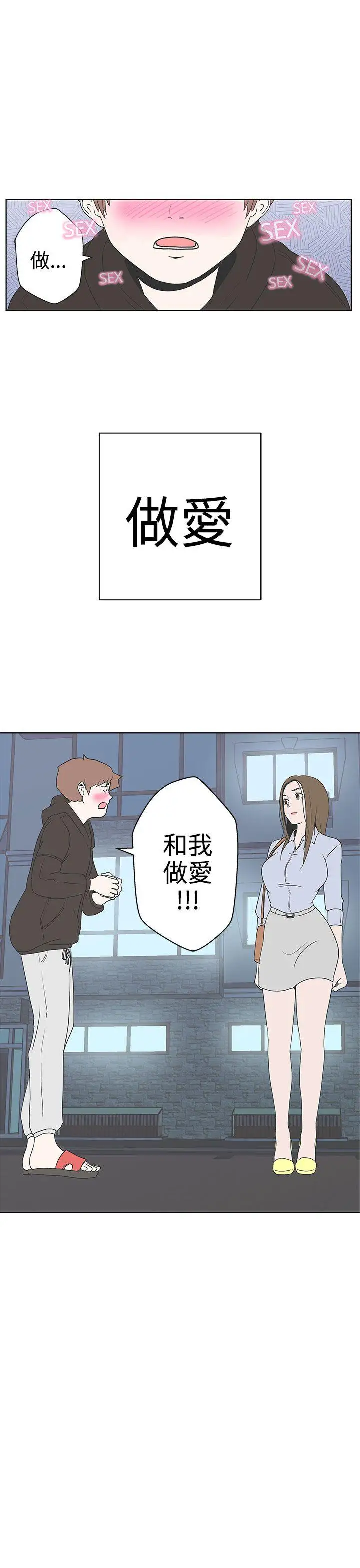 LOVE爱的导航G第2话