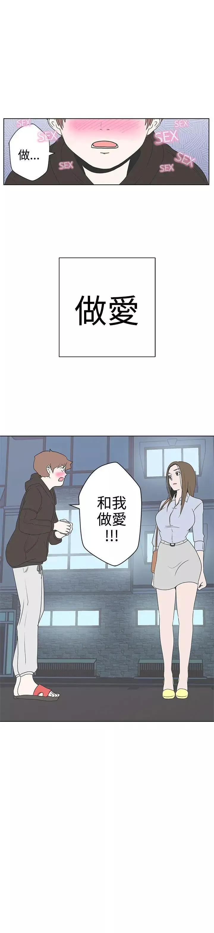 LOVE愛的導航G第2話