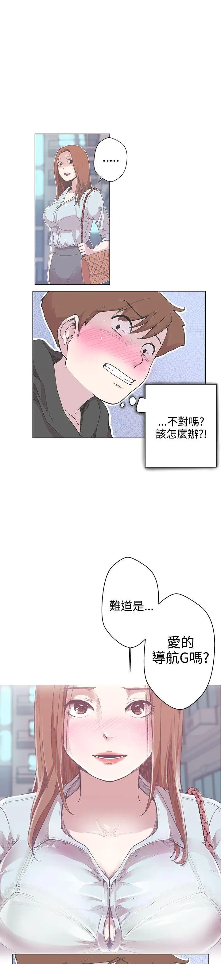 LOVE爱的导航G第3话