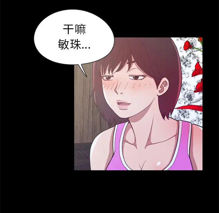 不该有的爱情第2话