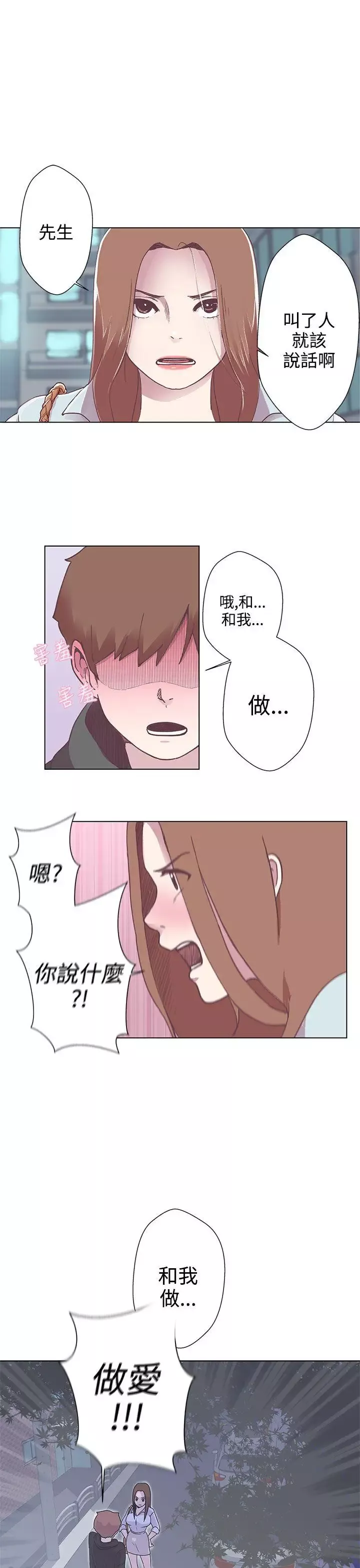 LOVE愛的導航G第3話