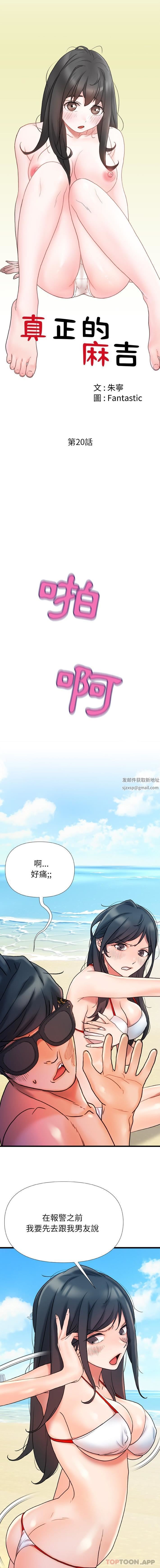 青澀的他們第20話