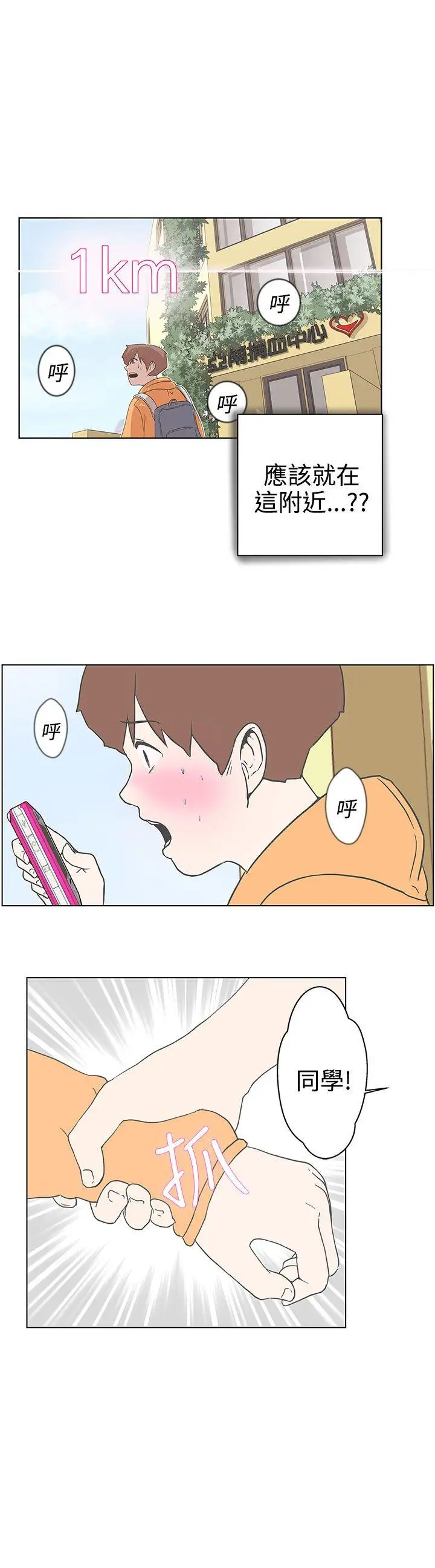 LOVE爱的导航G第3话