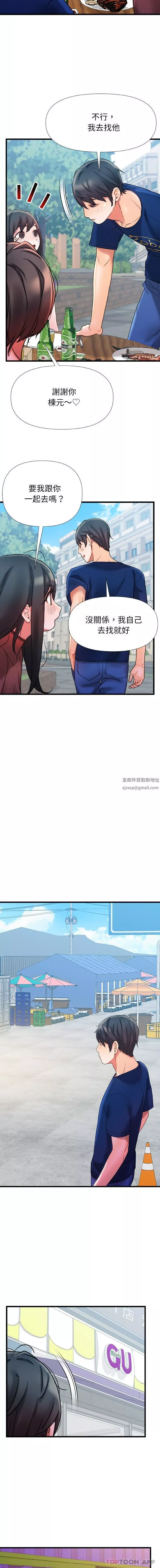 青澀的他們第20話