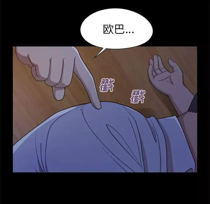 不該有的愛情第2话