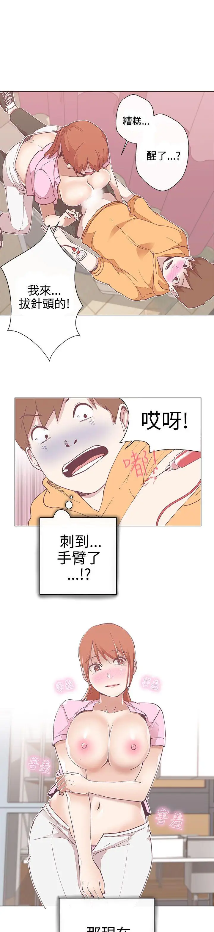 LOVE爱的导航G第4话