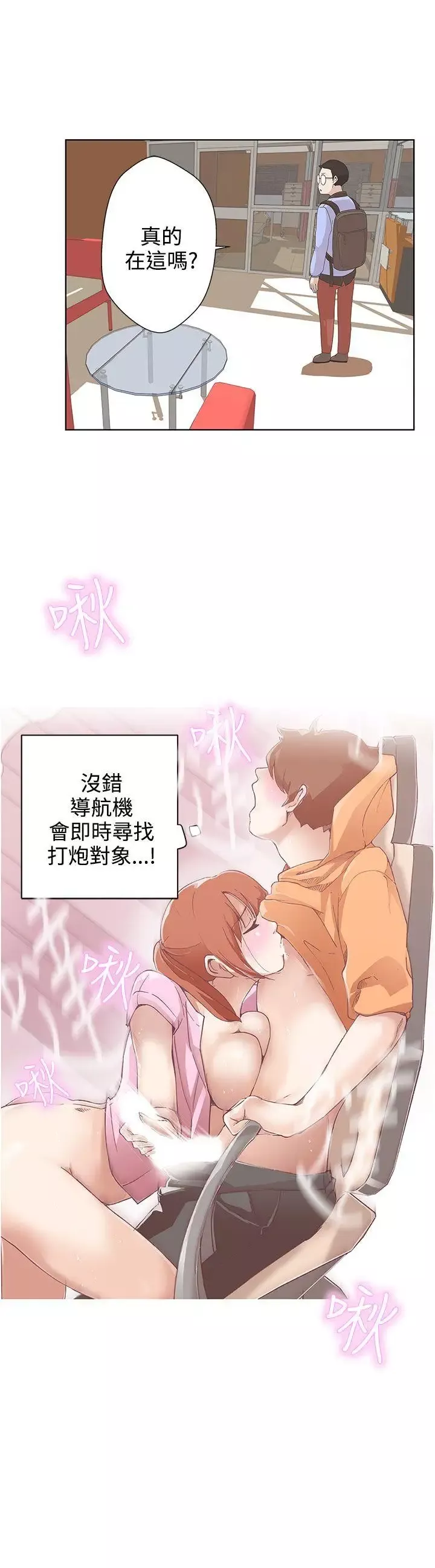 LOVE愛的導航G第4話