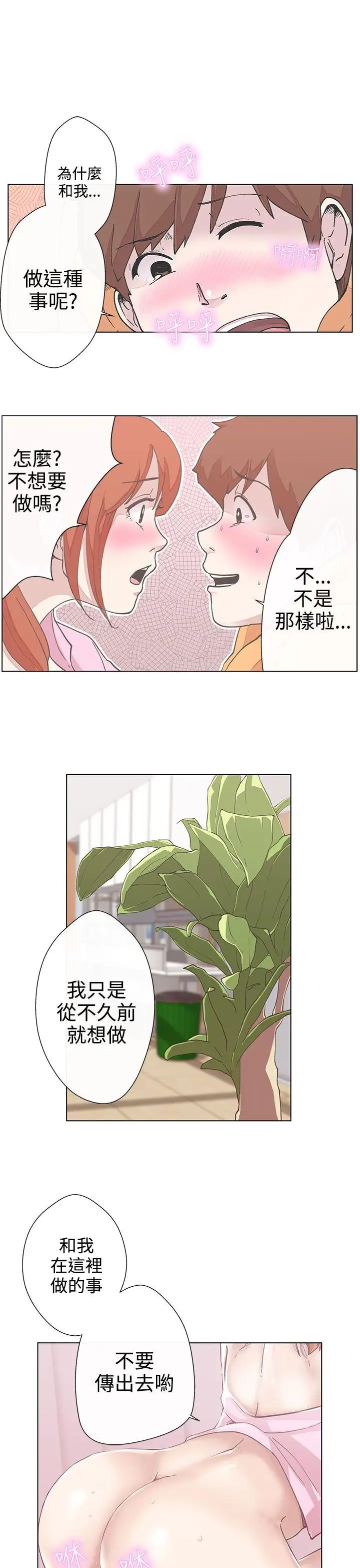LOVE爱的导航G第4话