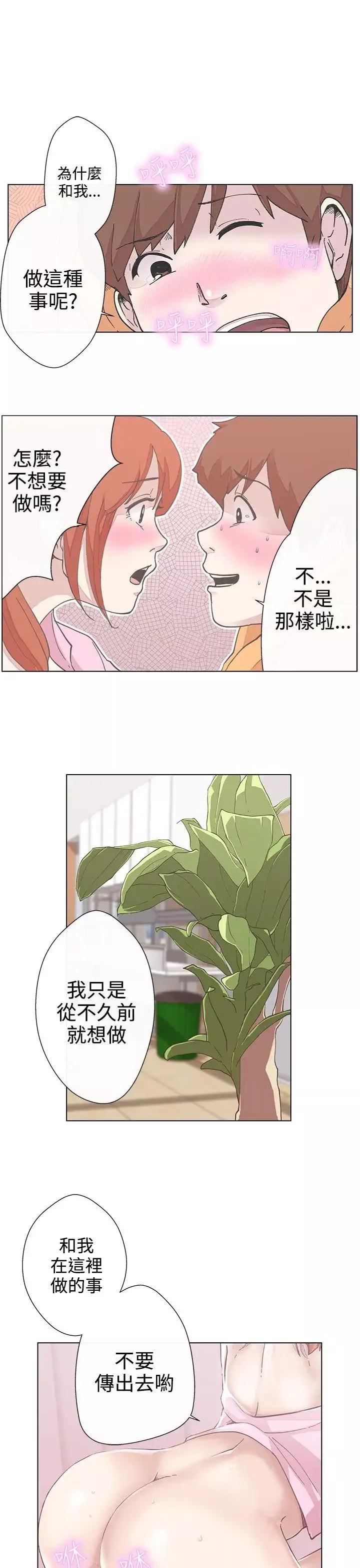 LOVE愛的導航G第4話