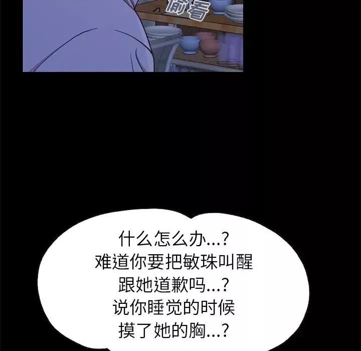 不該有的愛情第2话
