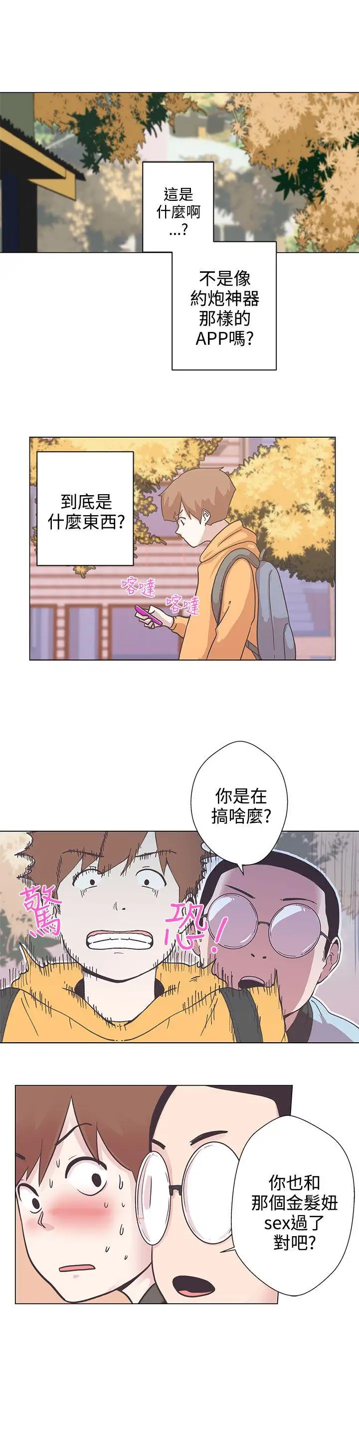 LOVE爱的导航G第5话