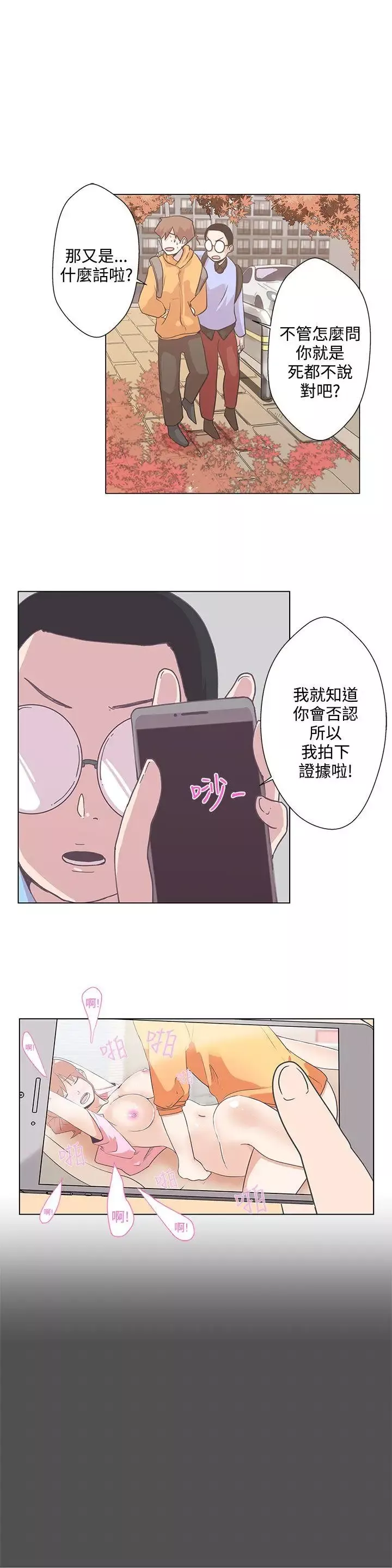 LOVE愛的導航G第5話