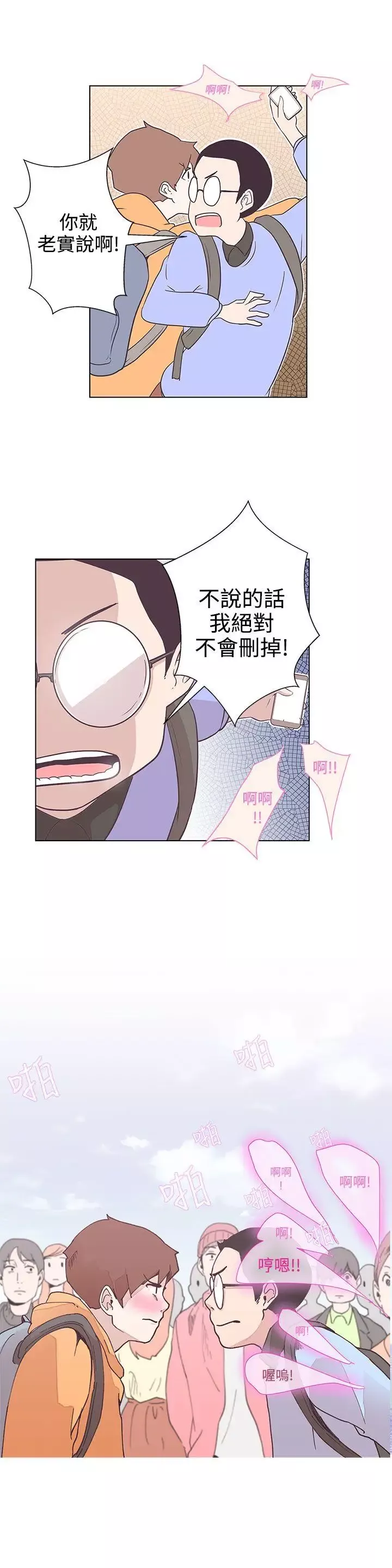 LOVE愛的導航G第5話