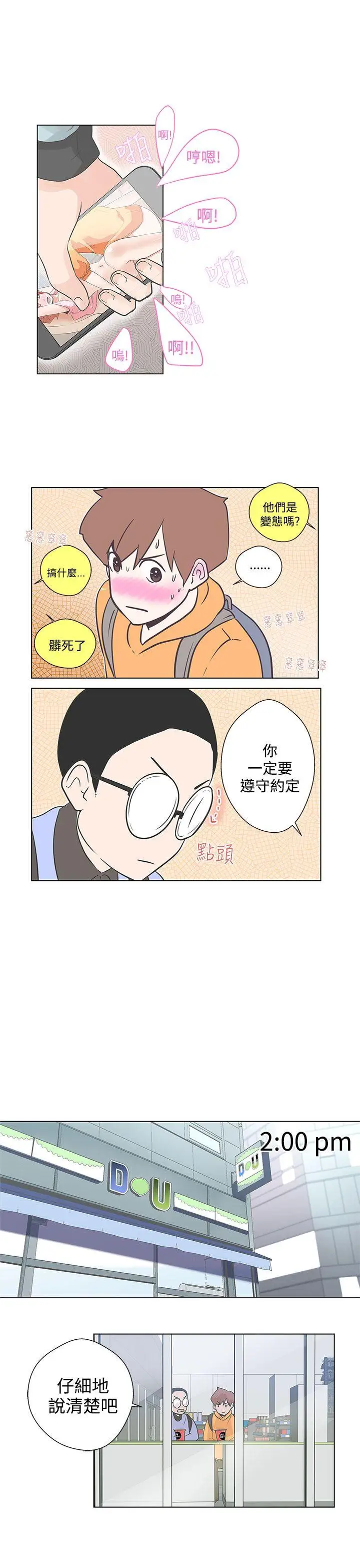 LOVE爱的导航G第5话