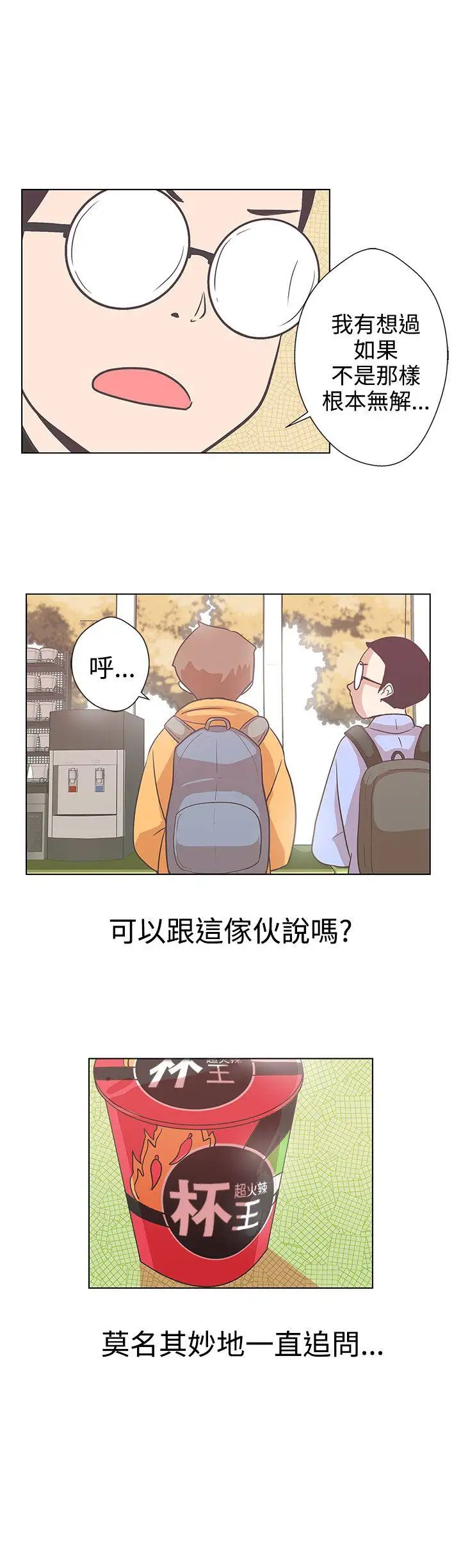 LOVE爱的导航G第5话