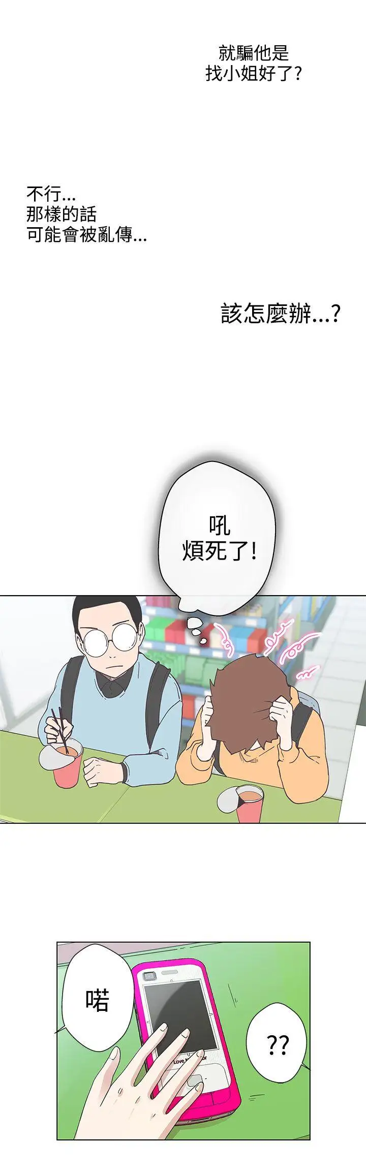 LOVE爱的导航G第5话