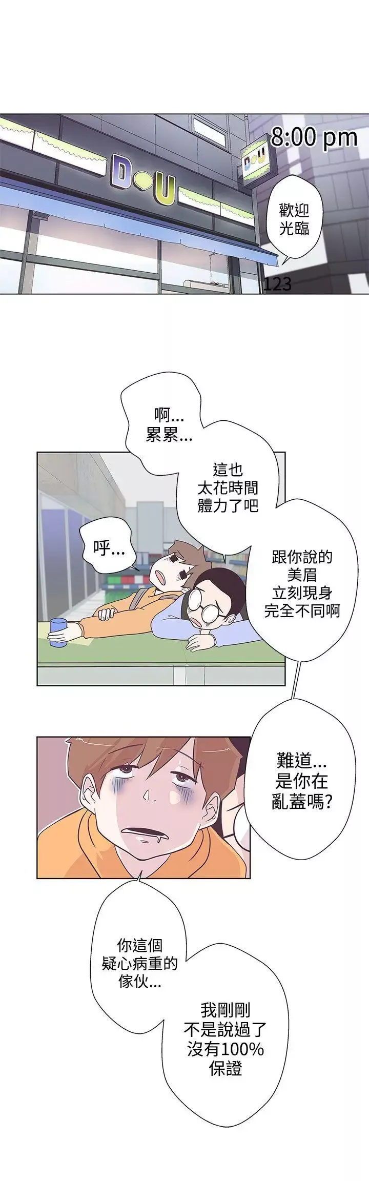 LOVE愛的導航G第6話