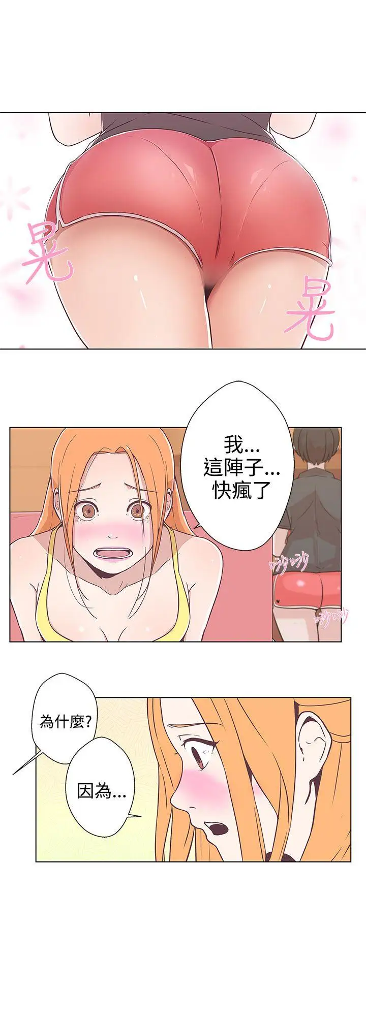 LOVE爱的导航G第6话