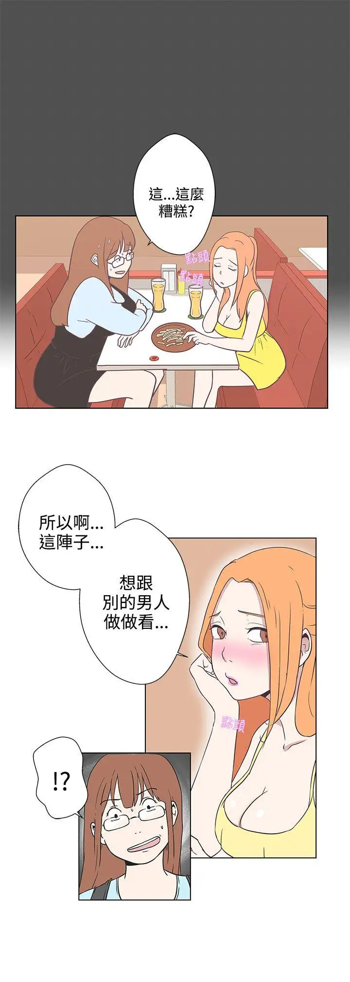 LOVE愛的導航G第6話
