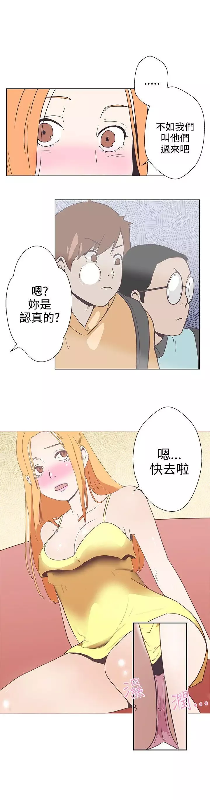 LOVE愛的導航G第6話