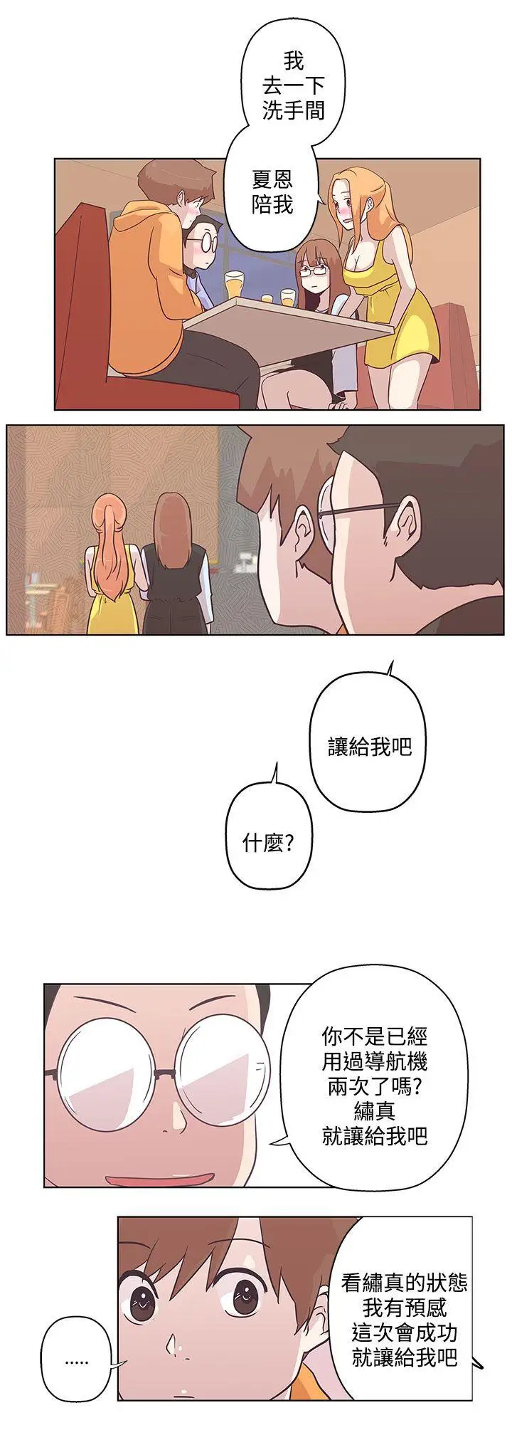 LOVE爱的导航G第7话