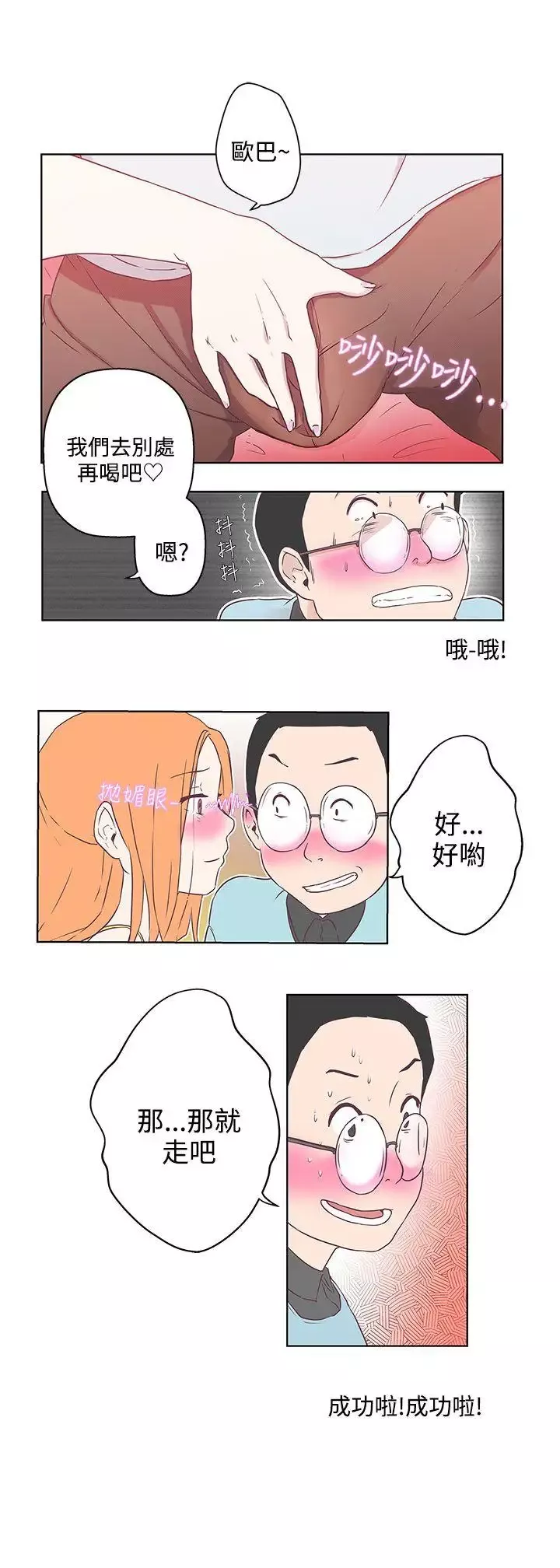 LOVE愛的導航G第8話