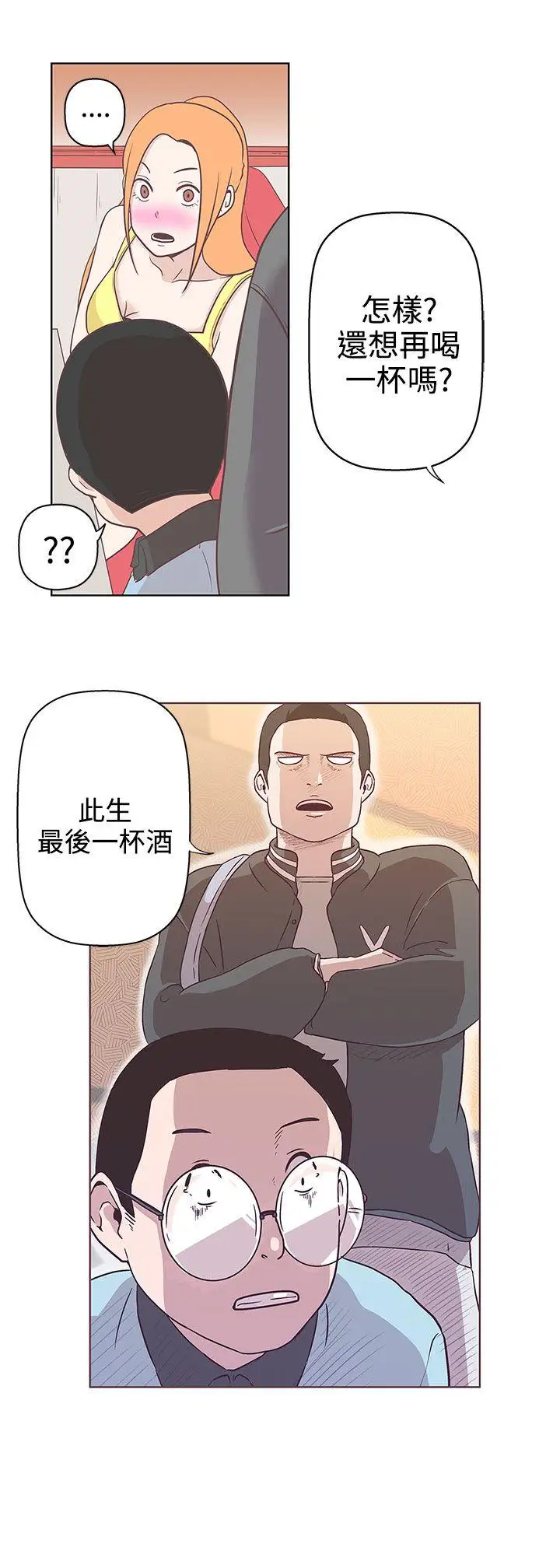 LOVE愛的導航G第8話