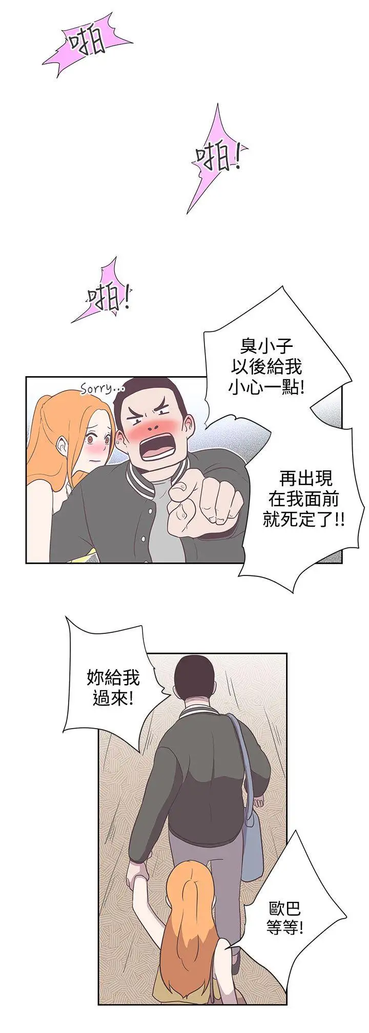 LOVE愛的導航G第8話