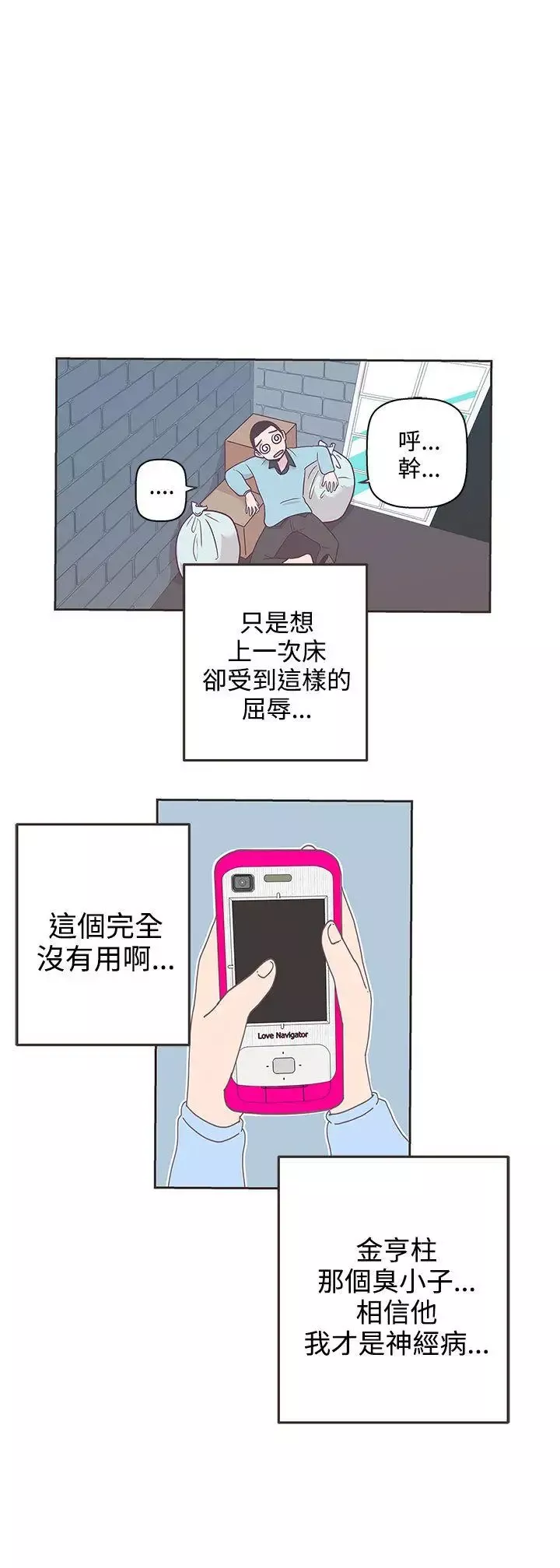 LOVE愛的導航G第8話