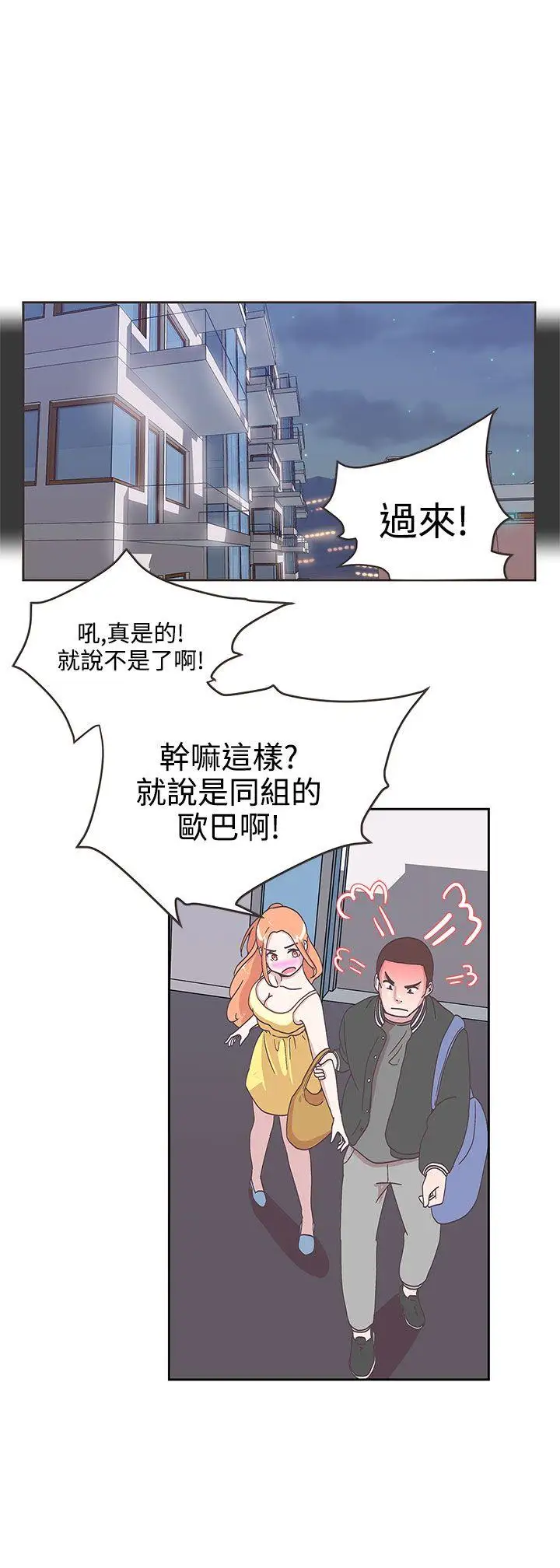 LOVE愛的導航G第8話