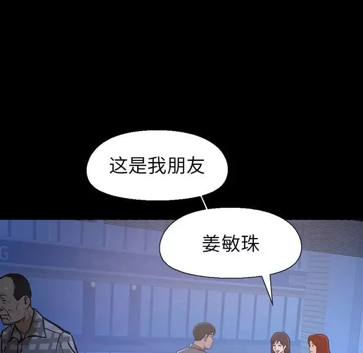 不該有的愛情第3话