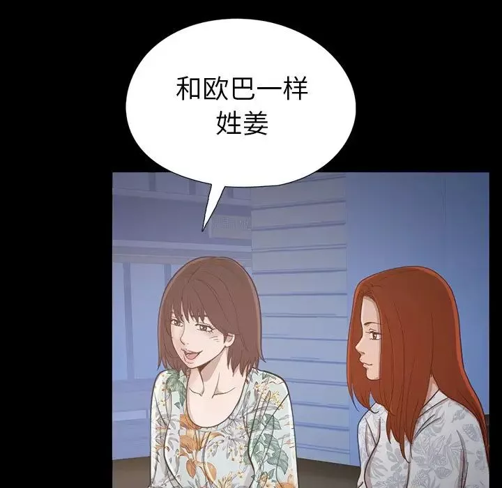 不該有的愛情第3话