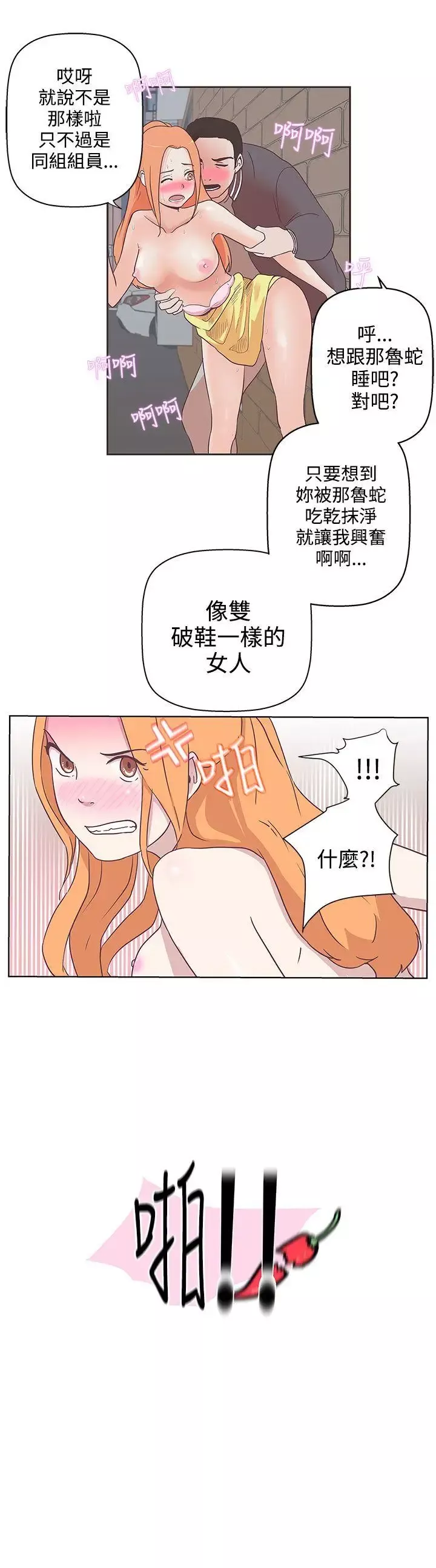 LOVE愛的導航G第8話