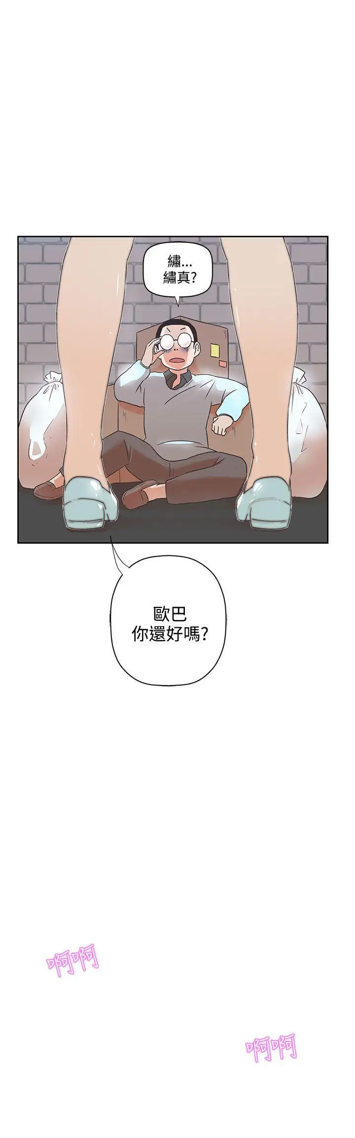LOVE愛的導航G第8話